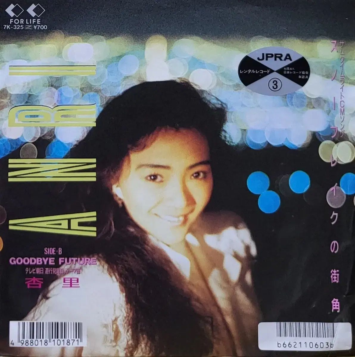 S ー 231 あんり 7 inch Single 記録