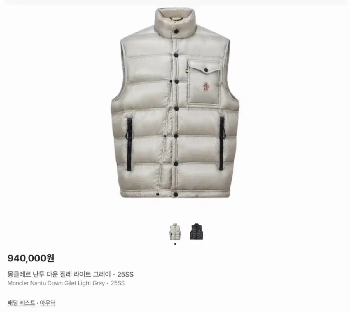 MONCLER モンクレール ナント ダウン ベスト ライト グレー - 25 SS