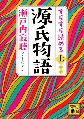 源氏物語　朗読 朗読『源氏物語』33「藤の裏葉」与謝野晶子訳 - YouTube