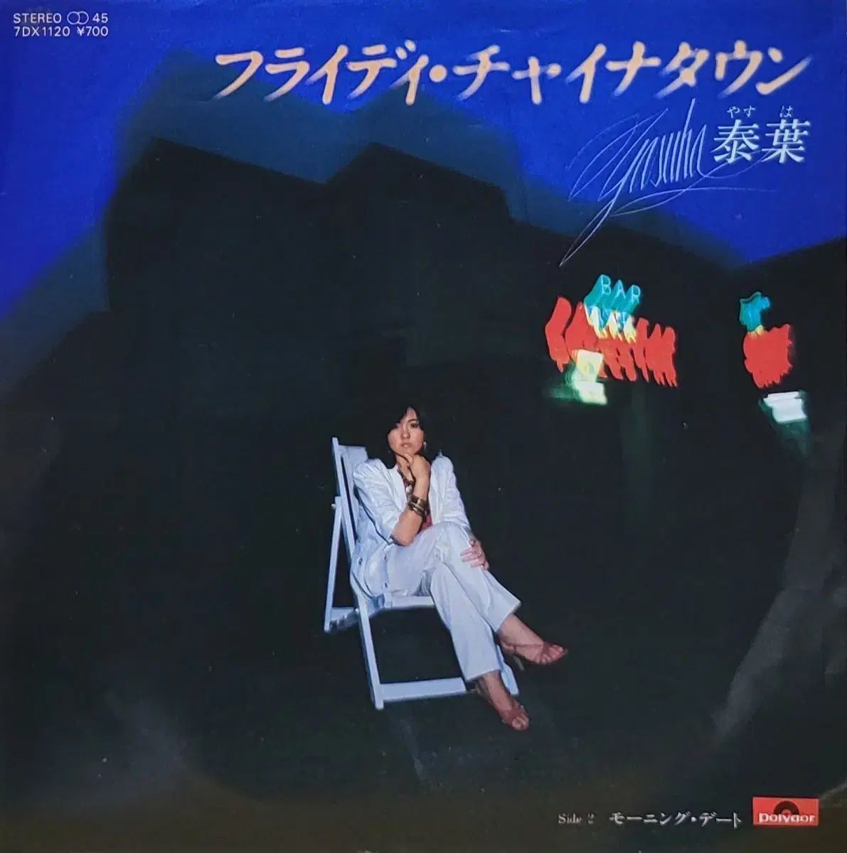 S ー 233 7 インチ Single ヤスハ Friday Chinatown LP