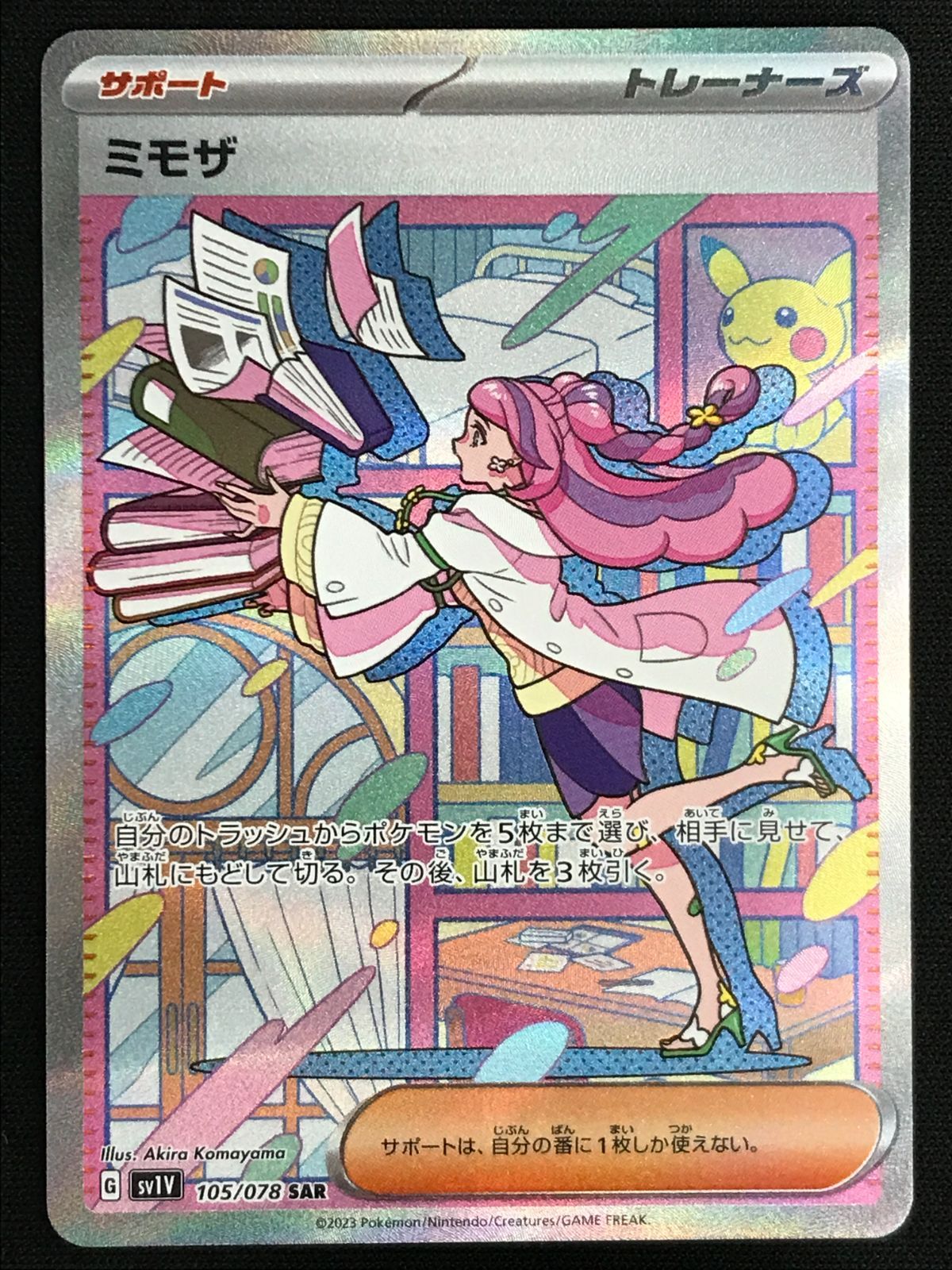 ポケモンカードゲーム ポケカ ミモザ SAR SV1V-105 SV1V 拡張パック