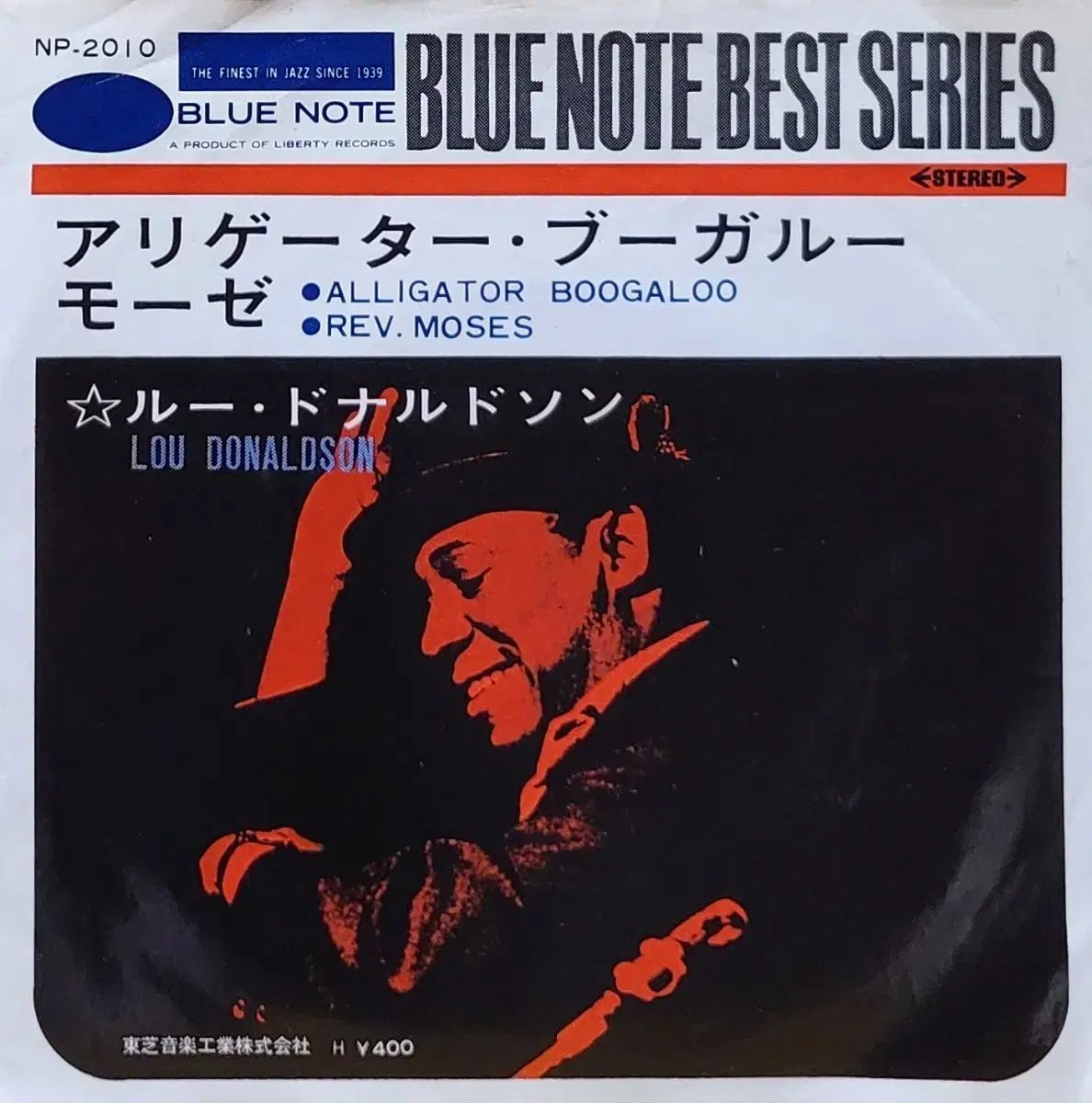 S ー 233 7 インチ Single Lou Donaldson Alligator