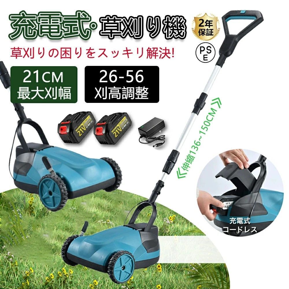 草刈り機 充電式 コードレス 最新 自走式草刈り機 電動草刈機 電動草刈り機 家庭用 業務用 ブラシレスモータ搭載 草刈機 芝生 自走式 最強草刈 小型 軽量 高耐久 低騒音 ハイパワー 刈幅210 mm 刈高3段調整 付属バッテリー 充電器