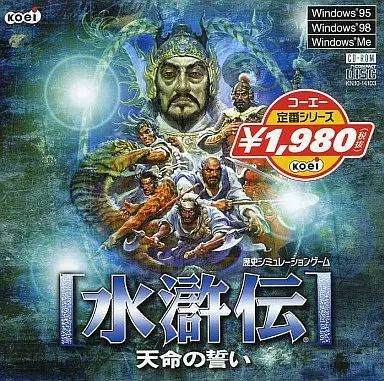水滸伝Windows95日本語版用パソコン用ゲーム中古 水滸伝Windows95日本語版用パソコン用ゲーム中古 水滸伝 天導一