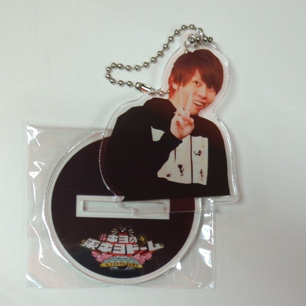 キヨ 15周年 東キヨドーム 天才キヨのイケイケアクリルキーホルダー