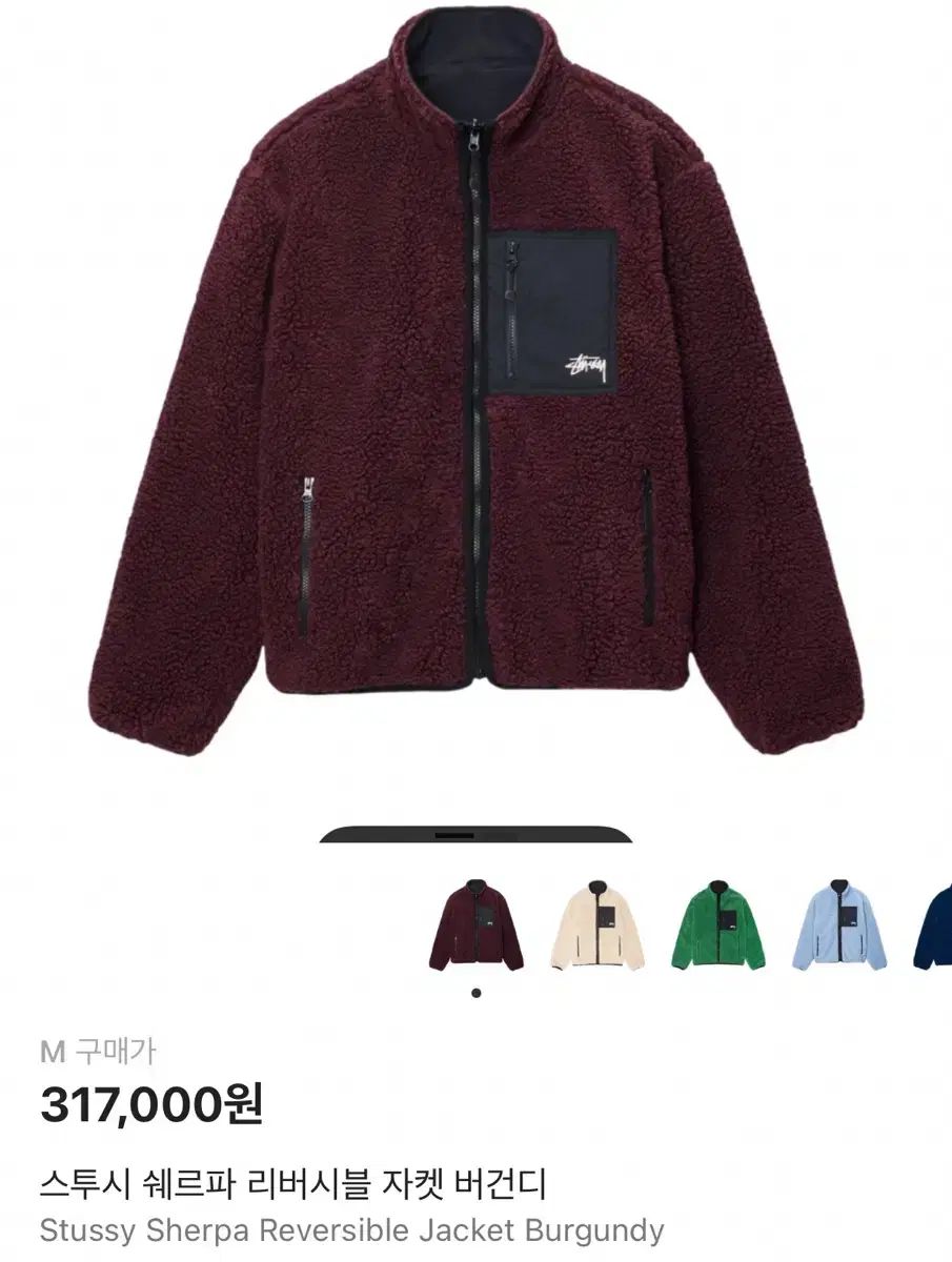 STUSSY シェルパ リバーシブル ジャケット バーガンディ M