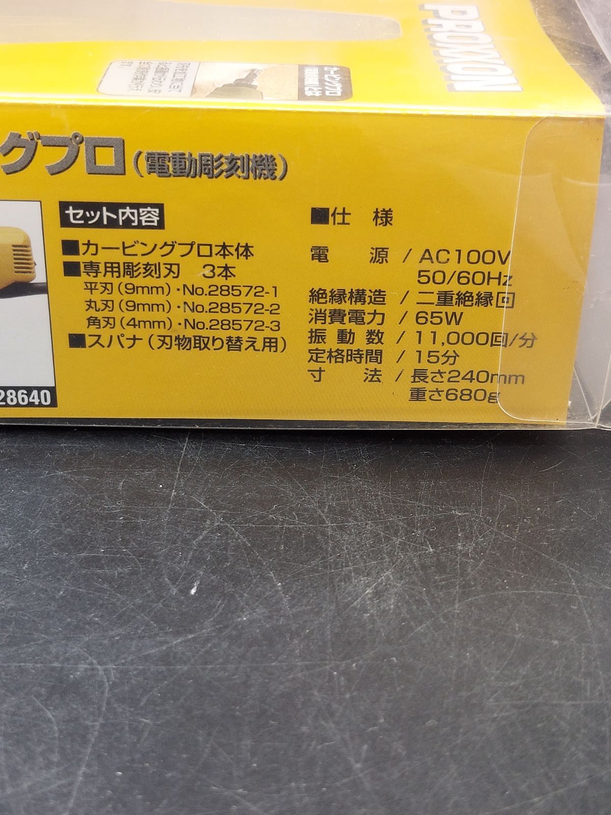 M》【️未使用品】PROXXON カービングプロ 電動彫刻機 No.28640 KISO