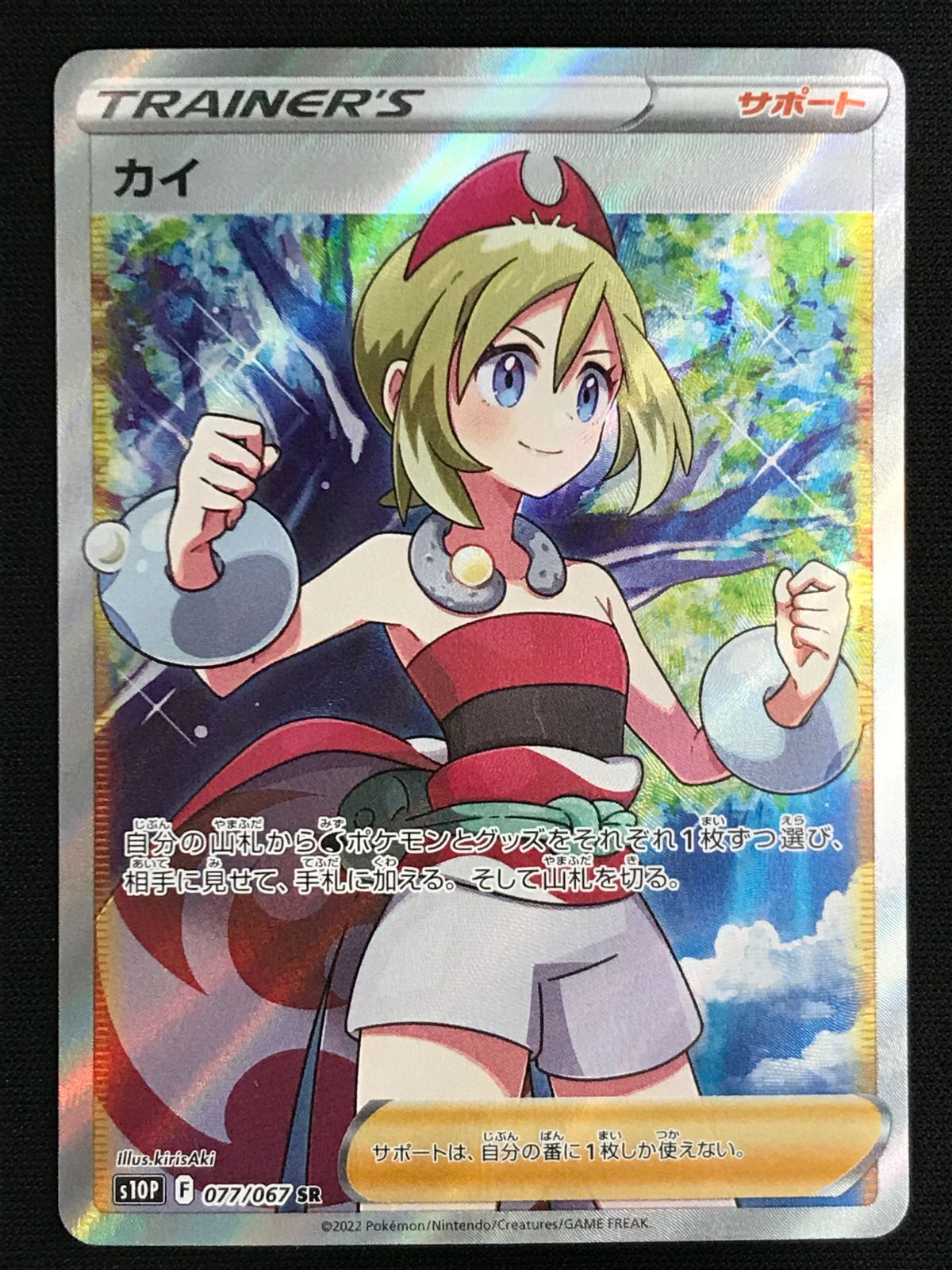 PSA10 カイ sr 077/067 スペースジャグラー ポケカ 安心鑑定可能 高騰中】PSA10 カイ SR スペースジャグラー ポケモンカード - メルカリ