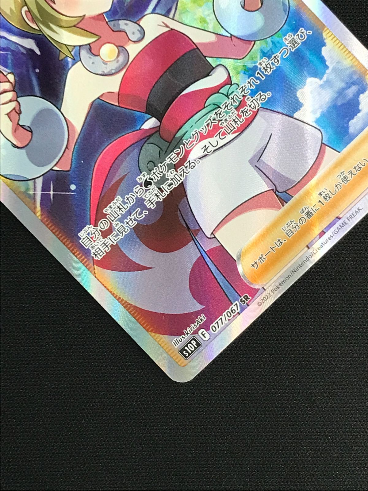 ポケモンカードゲーム ポケカ カイ SR S10P-077 S10P 拡張パック