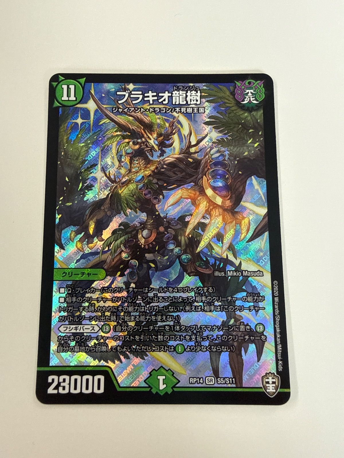 デュエルマスターズ ブラキオ龍樹 - メルカリ