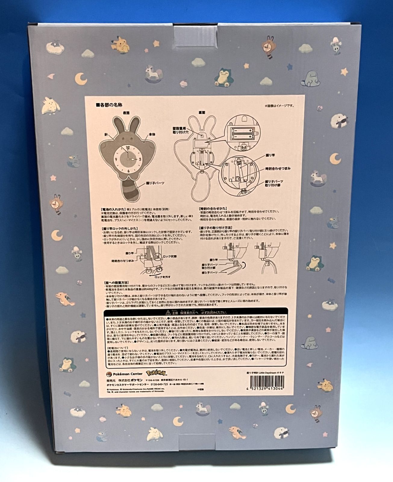 新品 オタチ 振り子時計 ポケモン ポケセン Little Daydream ポケモン
