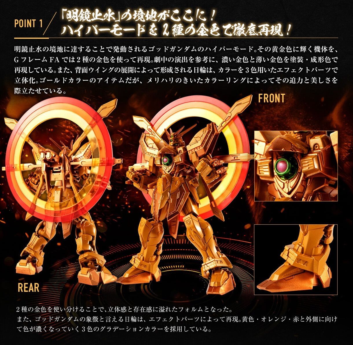 機動戦士ガンダム GフレームFA ゴッドガンダム (明鏡止水Ver 