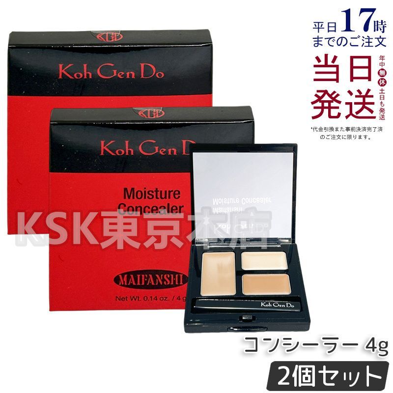 【2個セット】 江原道 マイファンスィー モイスチャーコンシーラー 4g Koh Gen Do