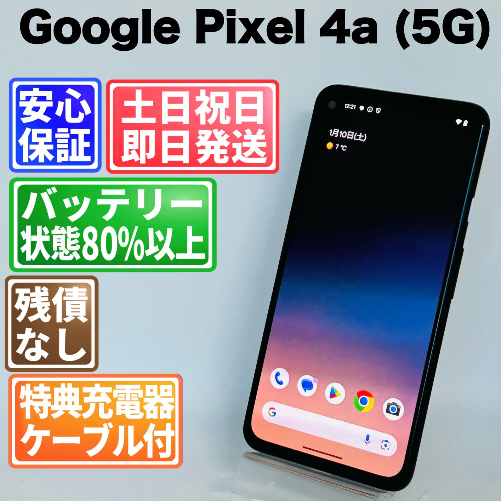 Google Pixel 4a 5G 128GB クリアホワイト スマートフォン・携帯