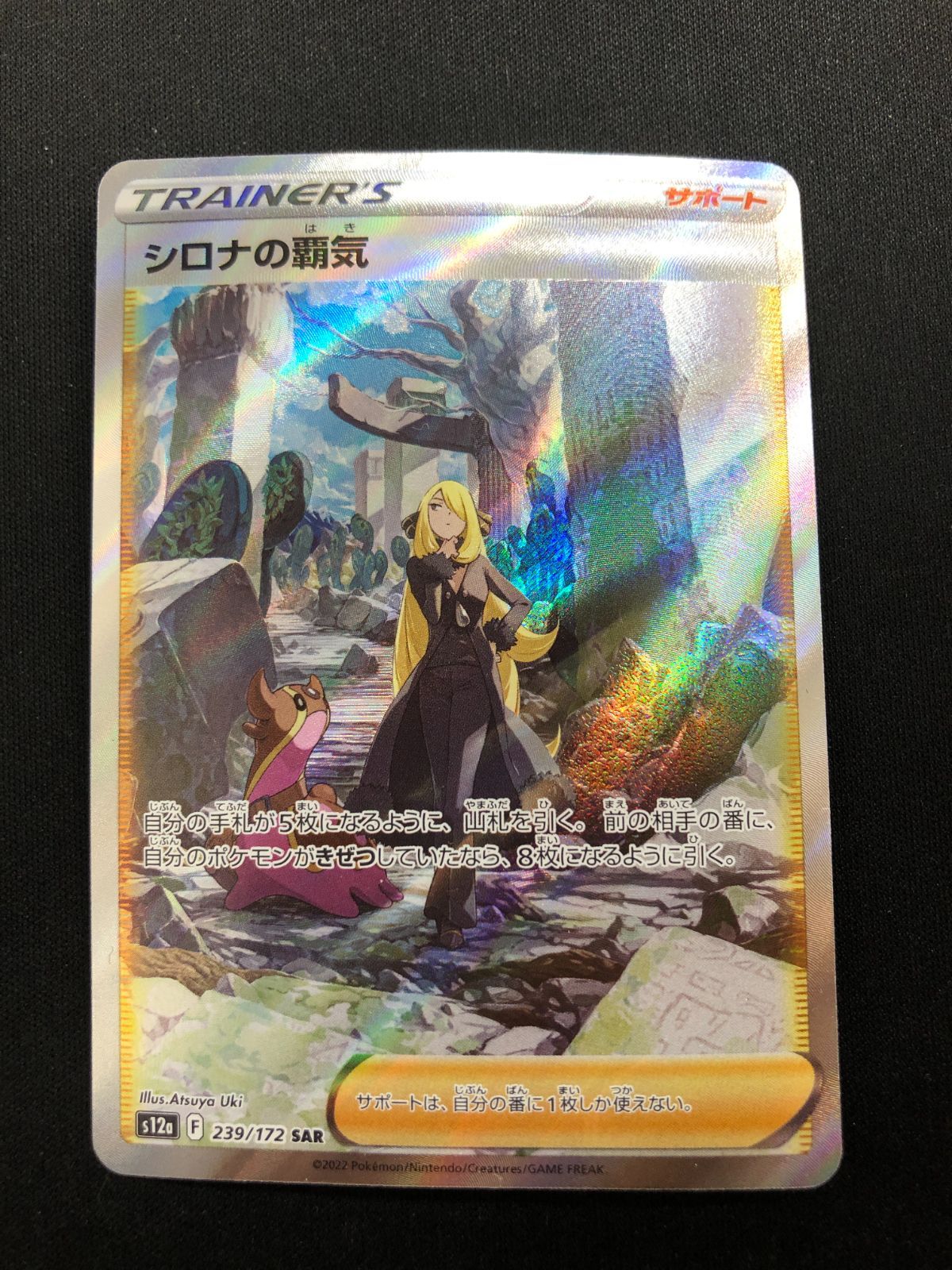 シロナの覇気 SAR 239/172 #A00905 - メルカリ