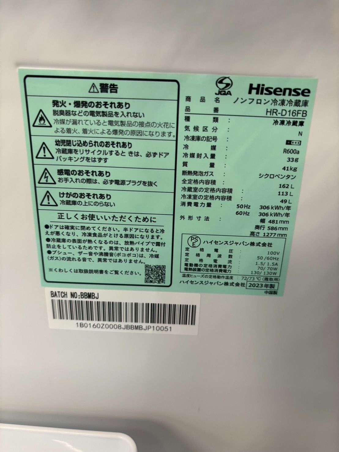Hisense 冷蔵庫
