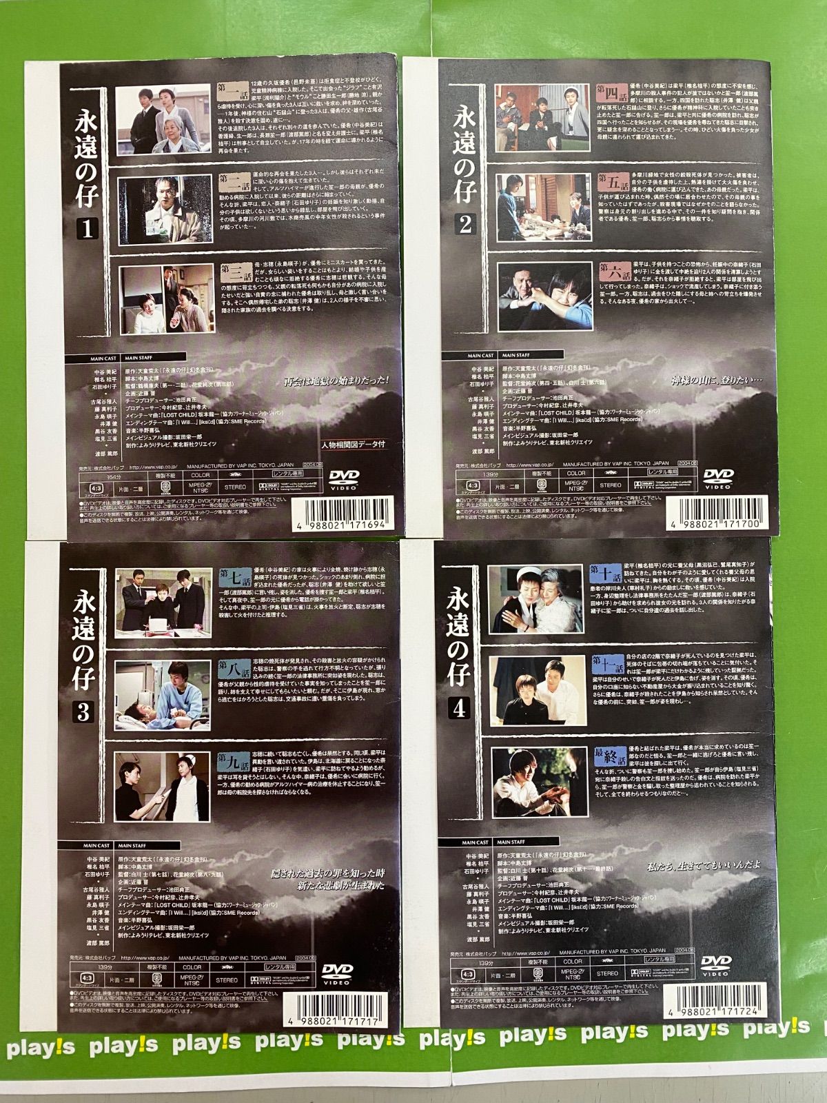 永遠の仔 [レンタル落ち] 全4巻セット DVD - メルカリ
