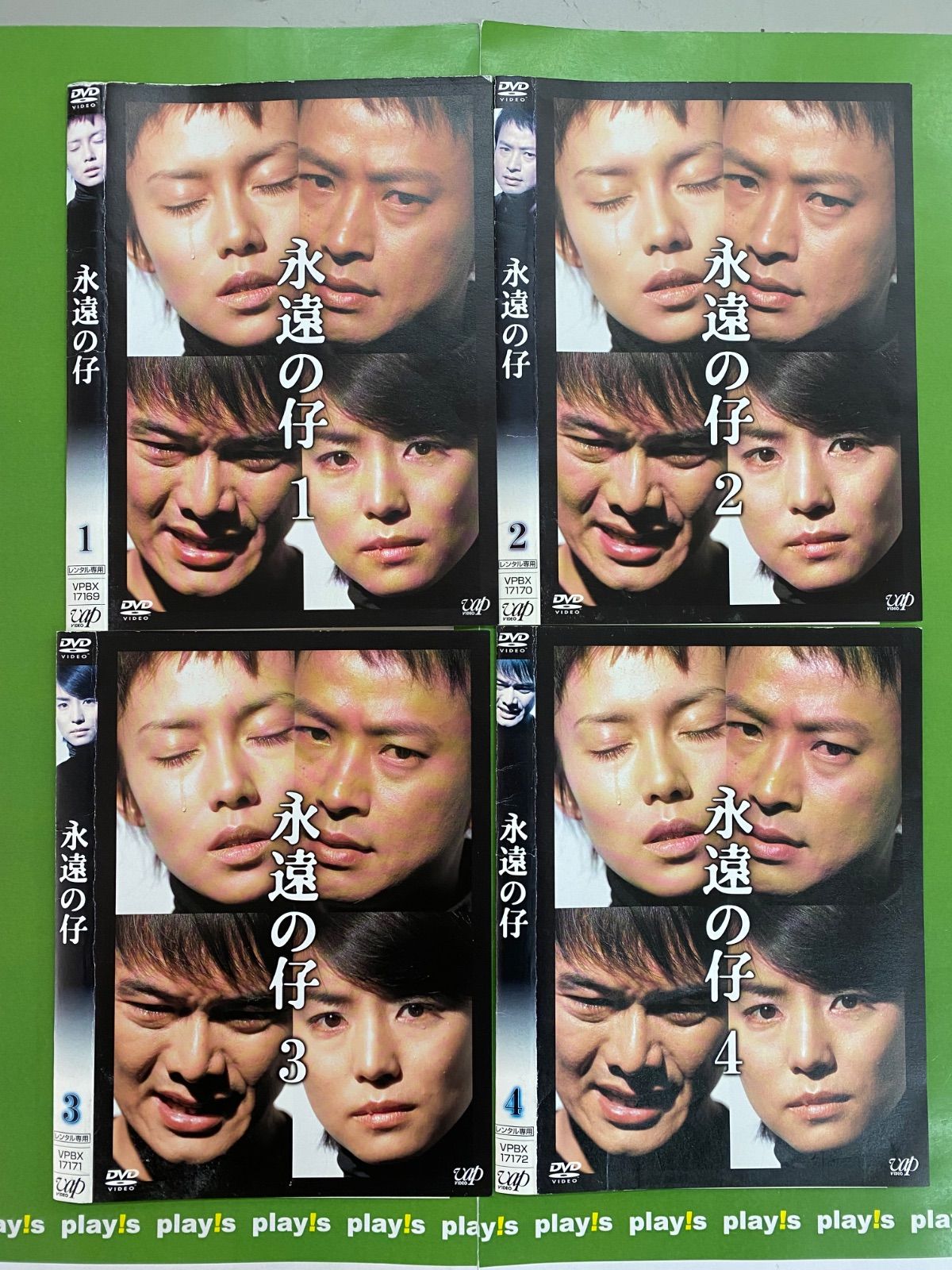 永遠の仔 [レンタル落ち] 全4巻セット DVD - メルカリ