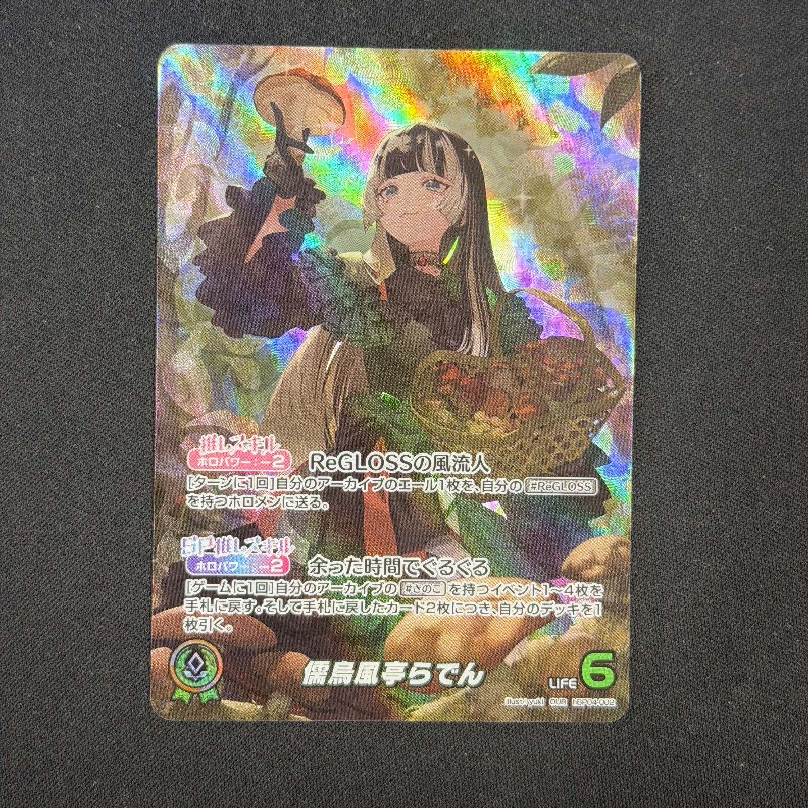 ホロカ 儒烏風亭らでん OUR hBP04-002 A001 - メルカリ