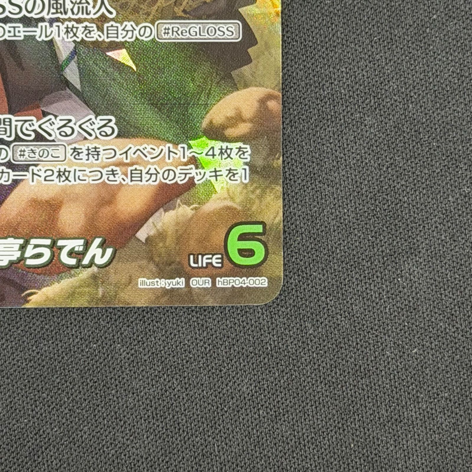 ホロカ 儒烏風亭らでん OUR hBP04-002 A001 - メルカリ