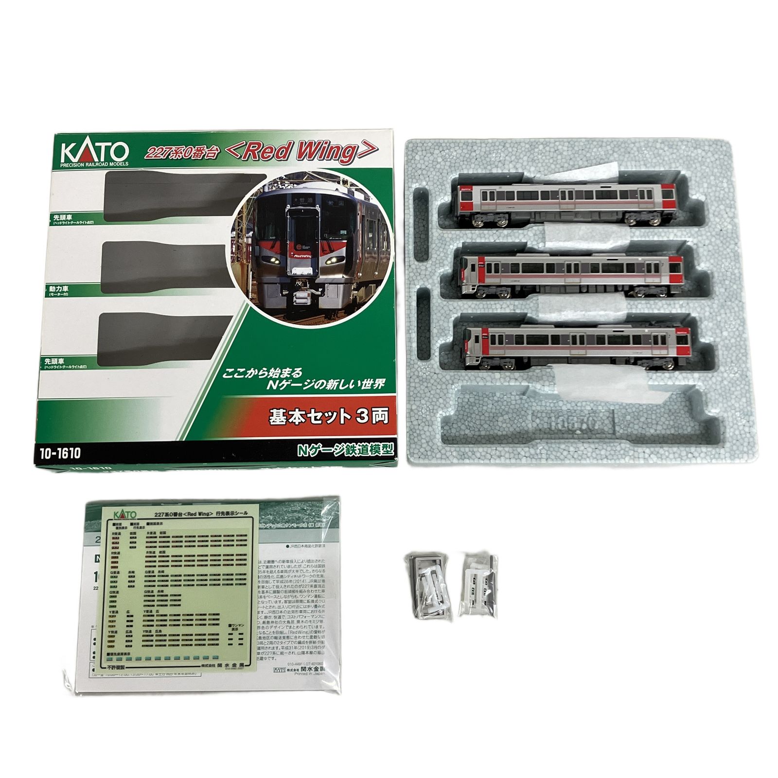 KATO カトー 10-1610 227系0番台 〈Red Wing〉 基本セット 3両セット