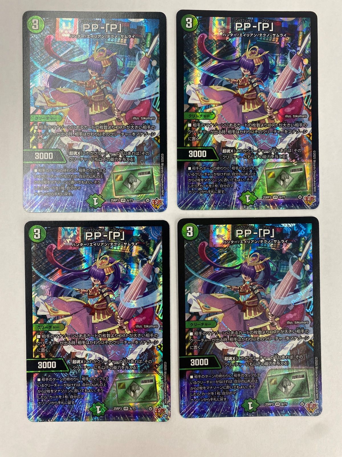 PP- P 6|77 セット デュエマ