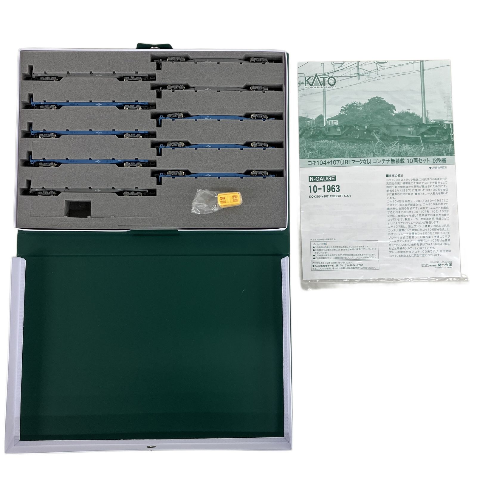 JRFマークなし コンテナ無積載