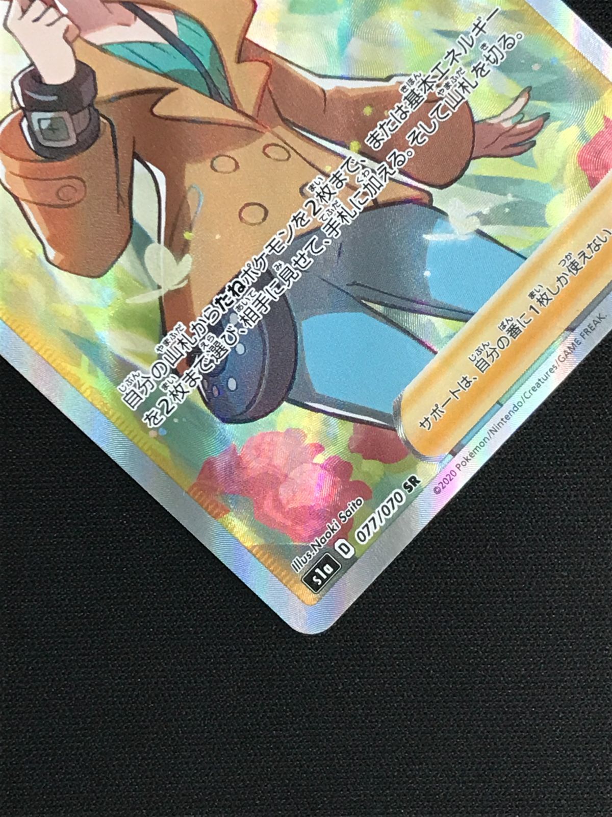 ポケモンカードゲーム ポケカ ソニア SR S1a-077 S1a 強化拡張パック