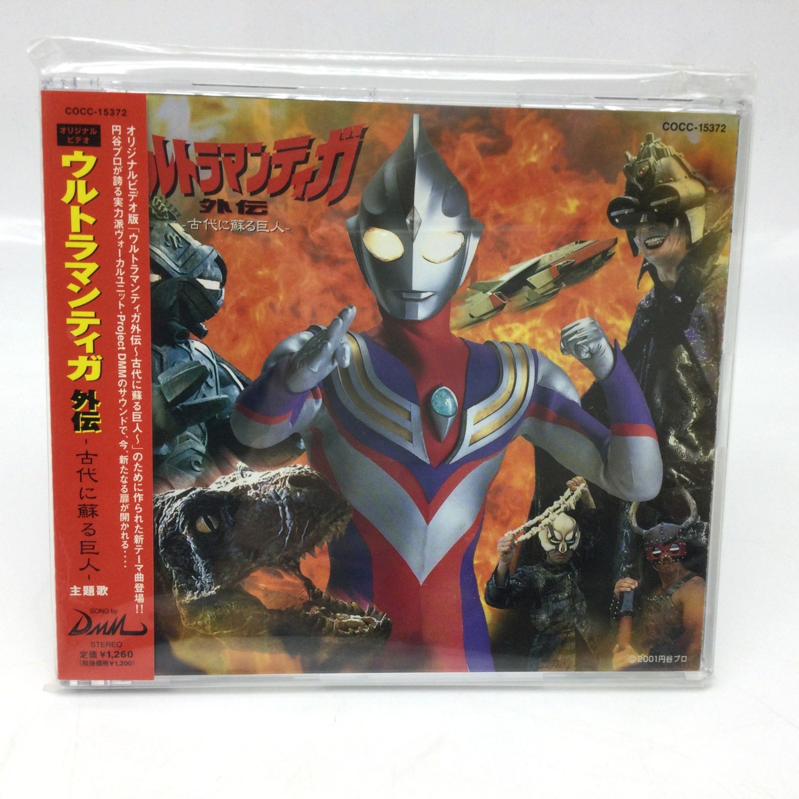12494 【帯付き】ウルトラマンティガ外伝 古代に蘇る巨人 主題歌 CD