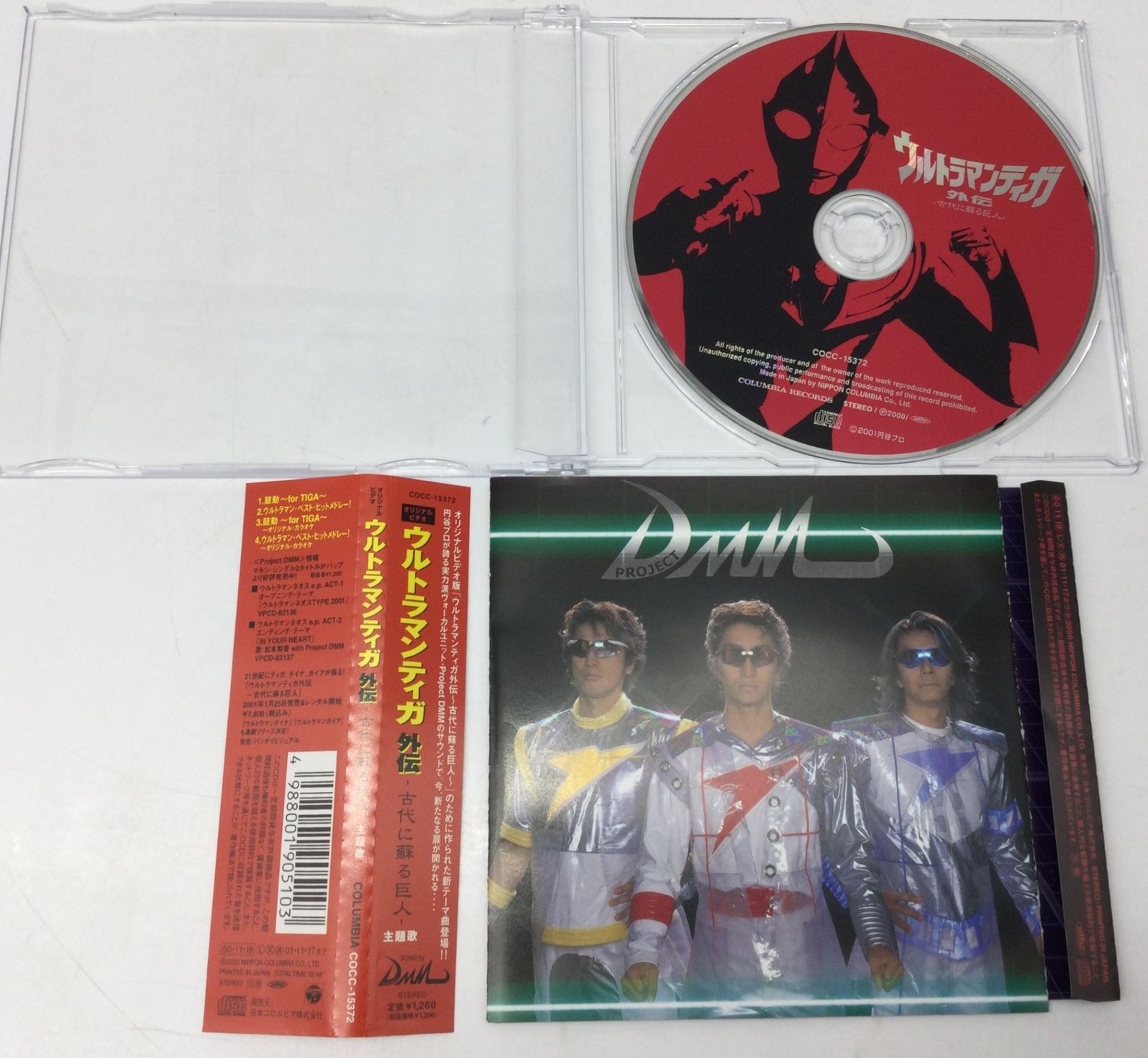 12494 【帯付き】ウルトラマンティガ外伝 古代に蘇る巨人 主題歌 CD