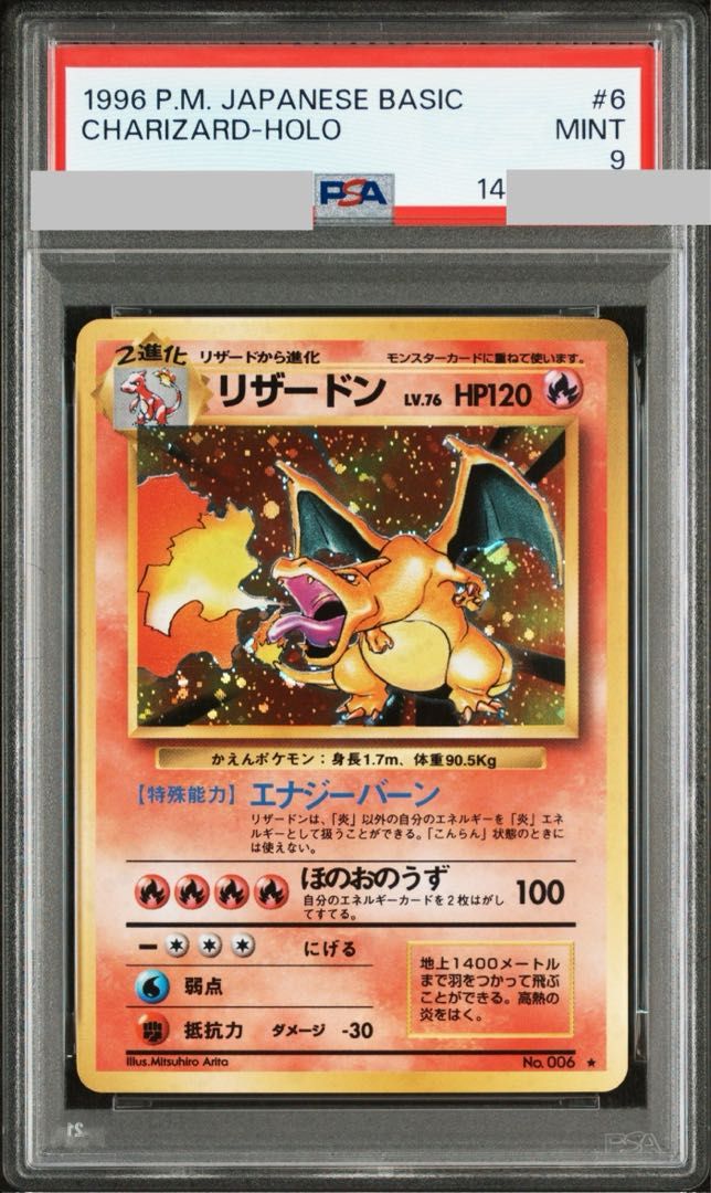 PSA 9 かえんリザードン キラ マークあり 旧裏