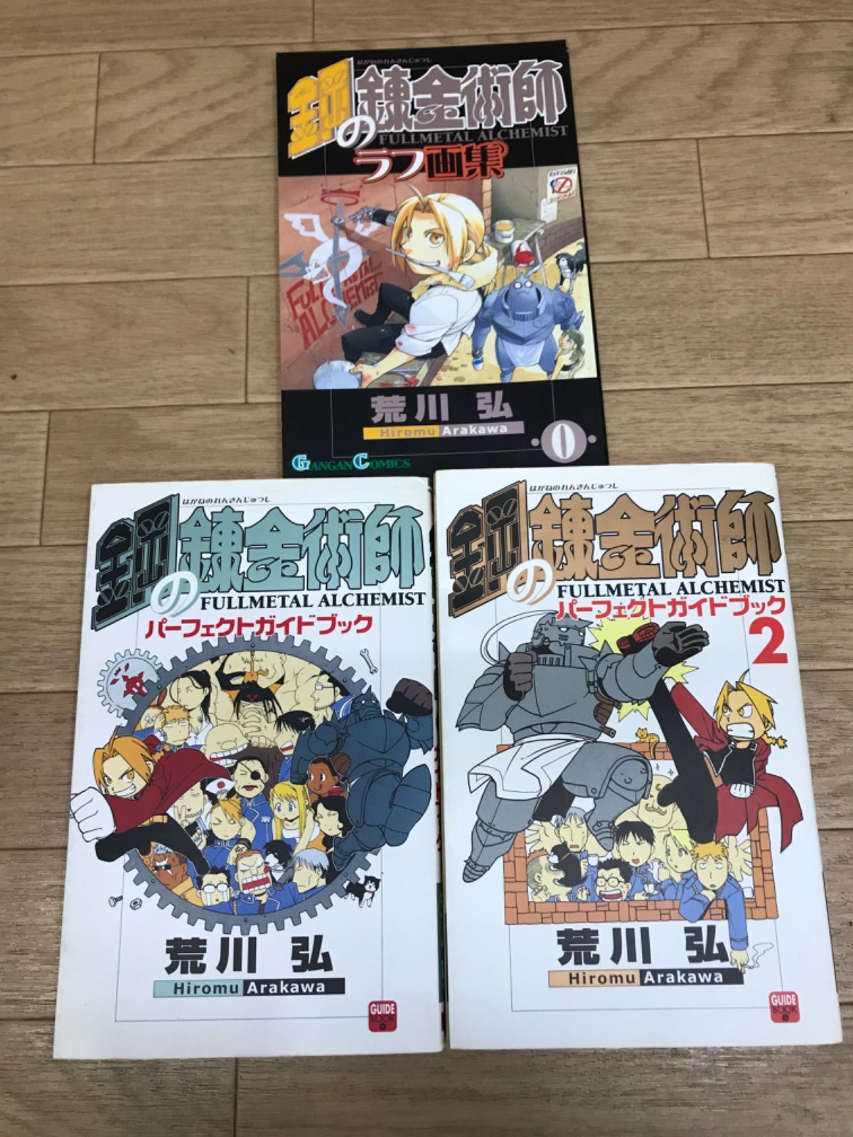 ☆ 鋼の錬金術師 ハガレン 全27巻＋「パーフェクトガイドブック 1・2
