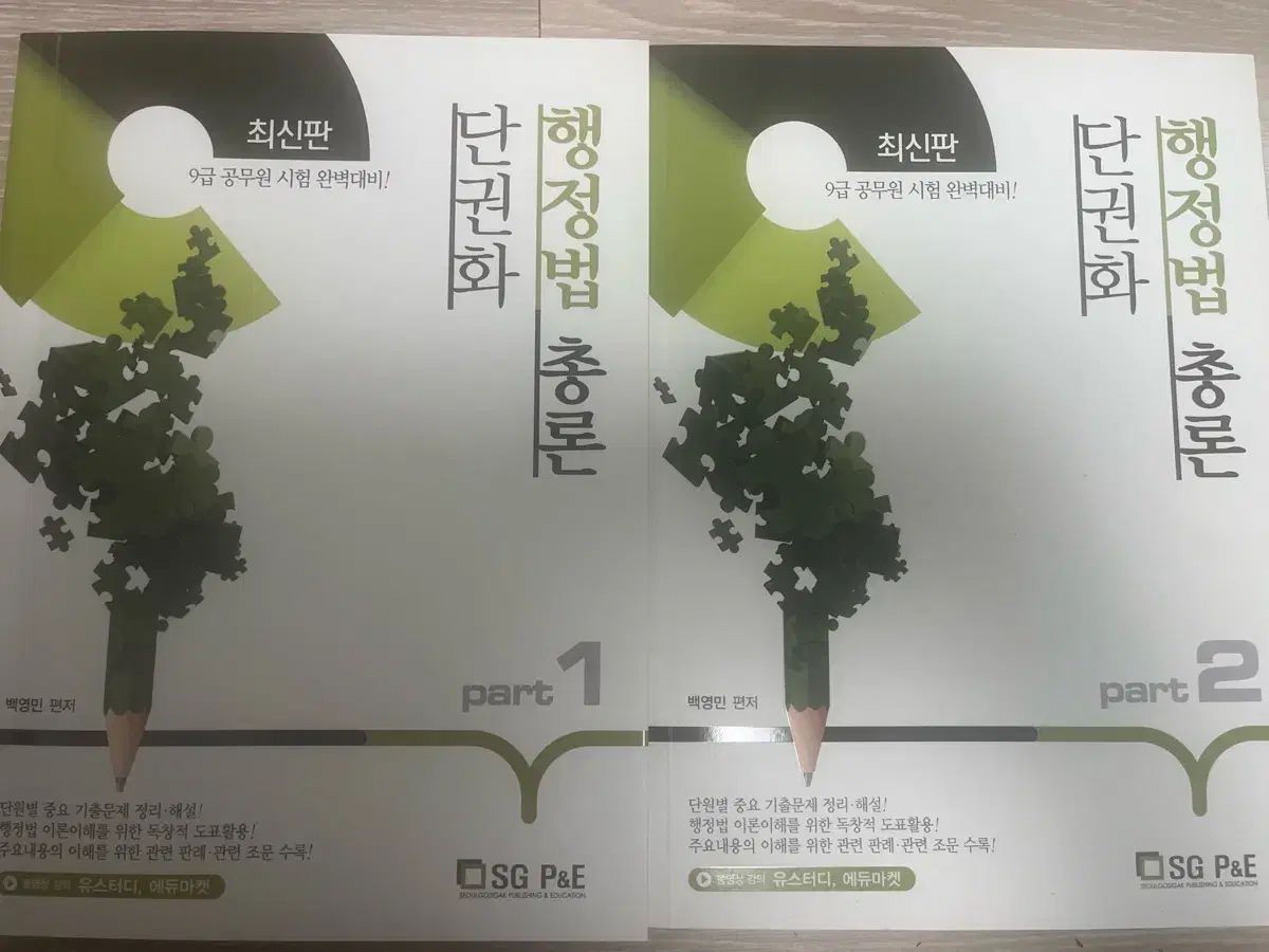 行政法総論 単巻化 9級 公務員試験 대비 1-2巻セット