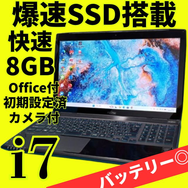 開店セール♪】爆速Core i7✨美品✨バッテリー良好✨富士通ノート