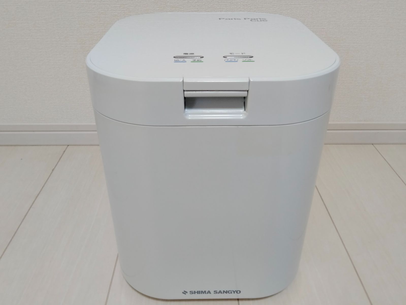 2025年製 島産業 家庭用生ごみ減量乾燥機 パリパリキュー ホワイト PPC-11 生ごみ処理機 生ごみ乾燥機 パリパリキューブ 予約機能