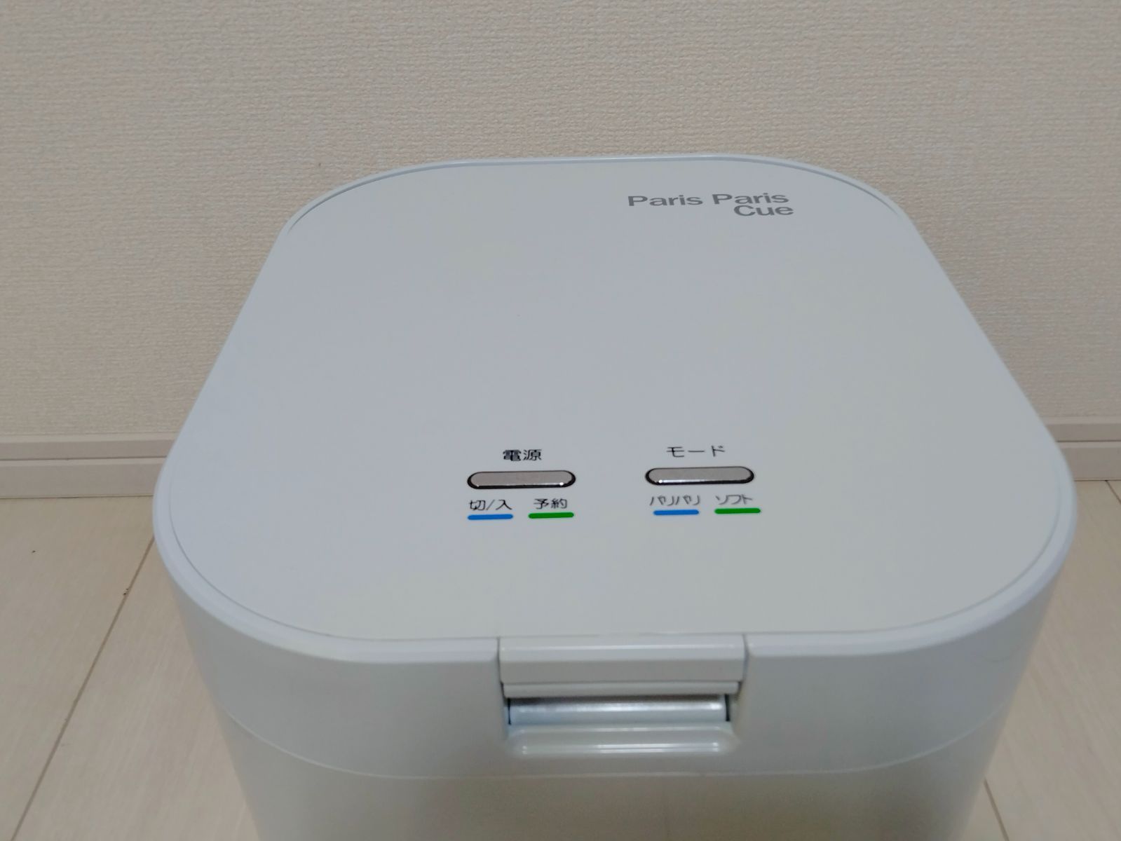 2025年製 島産業 家庭用生ごみ減量乾燥機 パリパリキュー ホワイト PPC-11 生ごみ処理機 生ごみ乾燥機 パリパリキューブ 予約機能