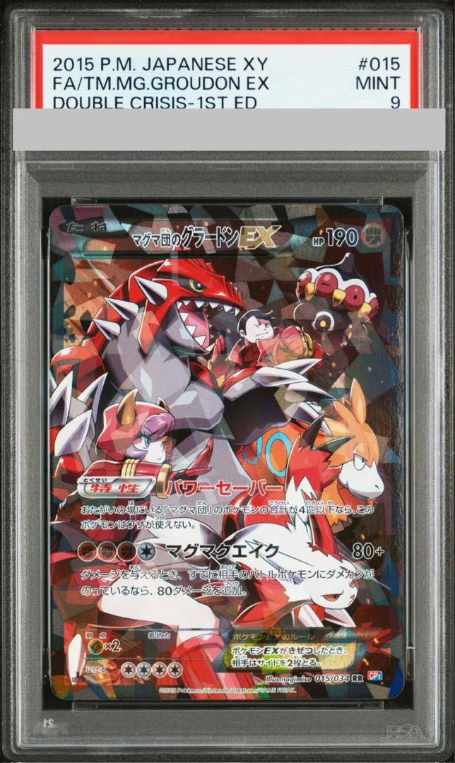 PSA 9 マグマ団のグラードンEX RR 015 034