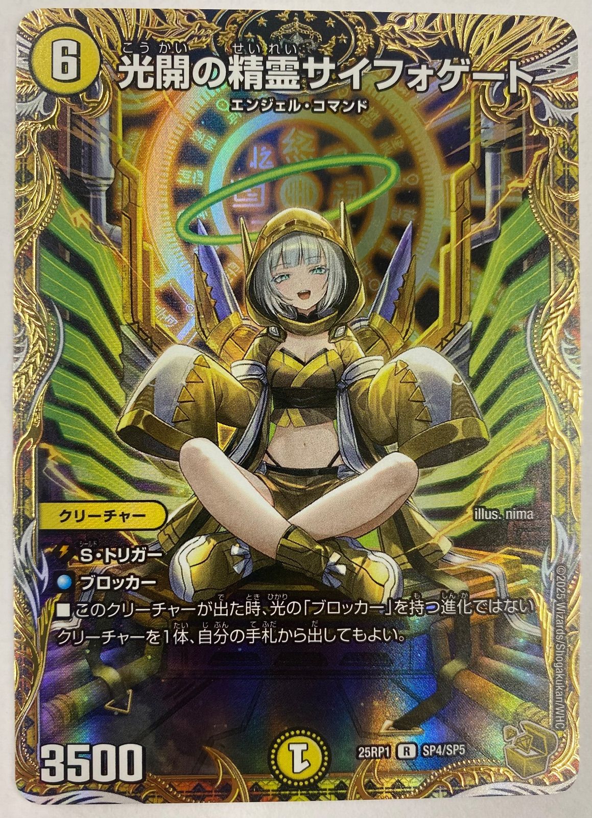 光開の精霊サイフォゲート　SP4/SP5 光開の精霊サイフォゲート SP4/SP5 1枚 【デュエマ】 - メルカリ