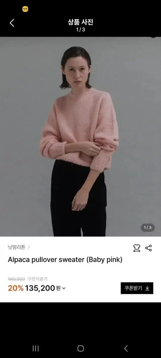 ナッシングリトゥン アルパカ プルオーバー ベイビー ピンク