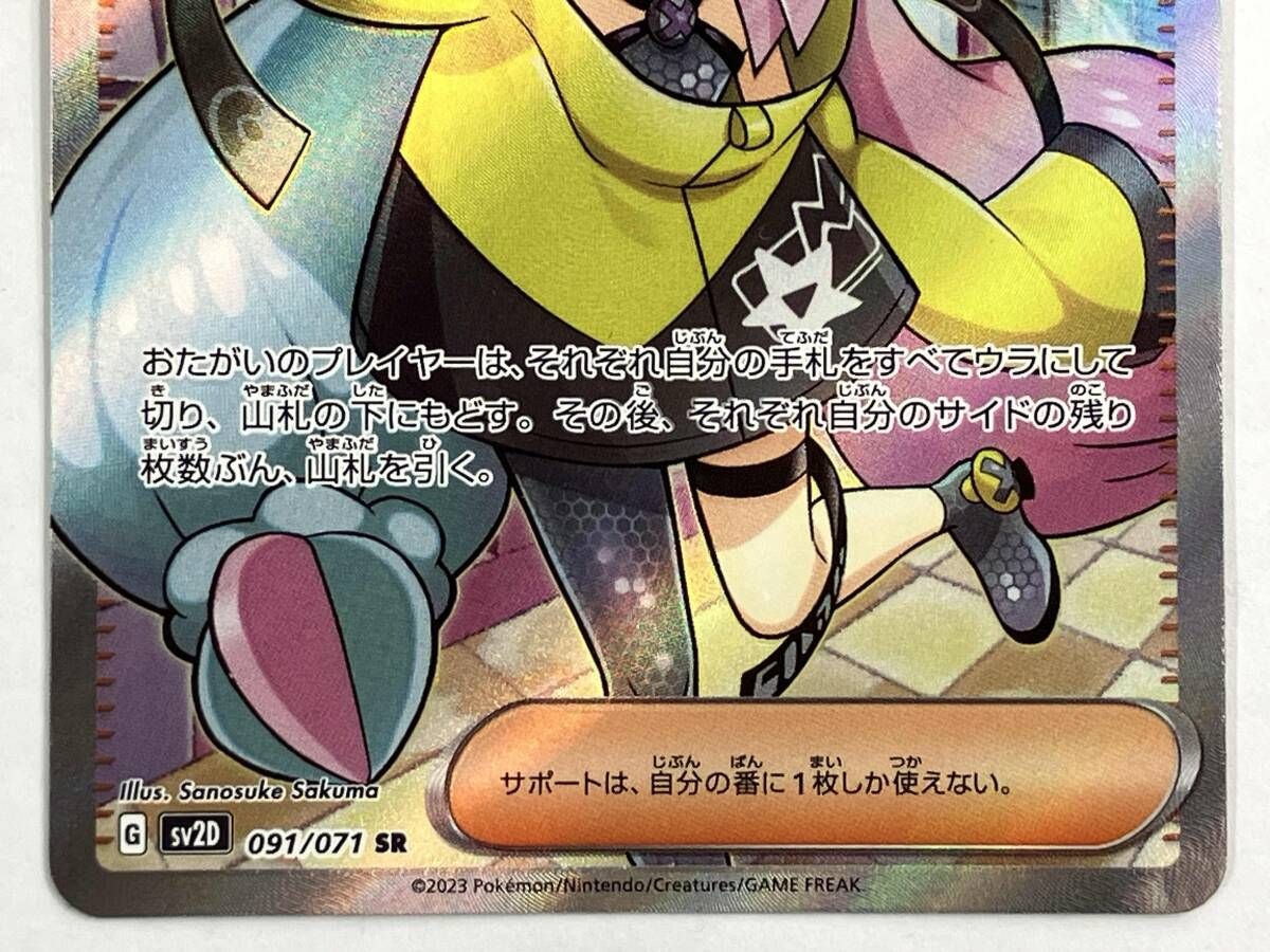 ポケモンカード sv2D ナンジャモ(091/071) SR - メルカリ