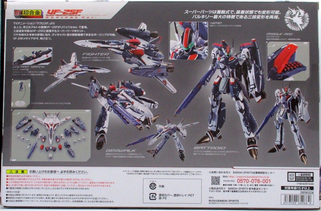バンダイ DX超合金 マクロスF VF 25 F スーパーメサイアバルキリー 早乙女アルト機 リバイバルVer