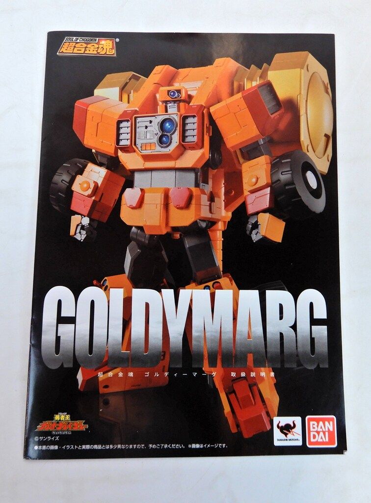 バンダイ 超合金魂 ゴルディーマーグ GX-69 - メルカリ