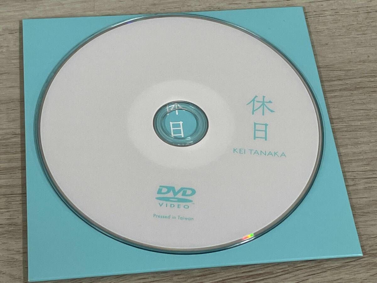 田中圭写真集 休日 特別版 田中圭 - メルカリ