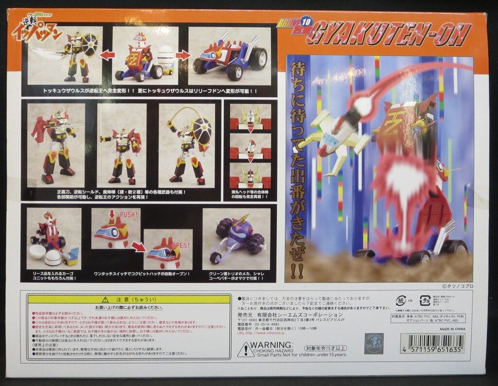 CM S BRAVE合金 逆転イッパツマン 限 逆転王 メタリックver 10