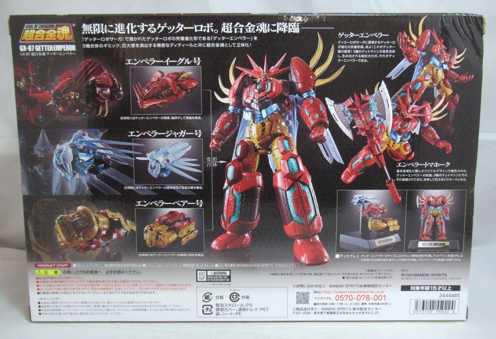 バンダイ 超合金魂 ゲッターエンペラー GX 87