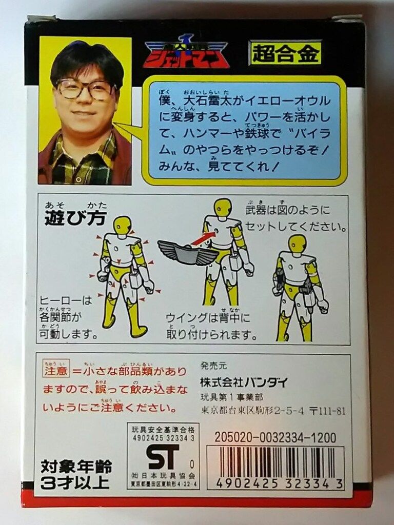 バンダイ 超合金 ジェットマン 鳥人戦隊ジェットマン イエローオウル