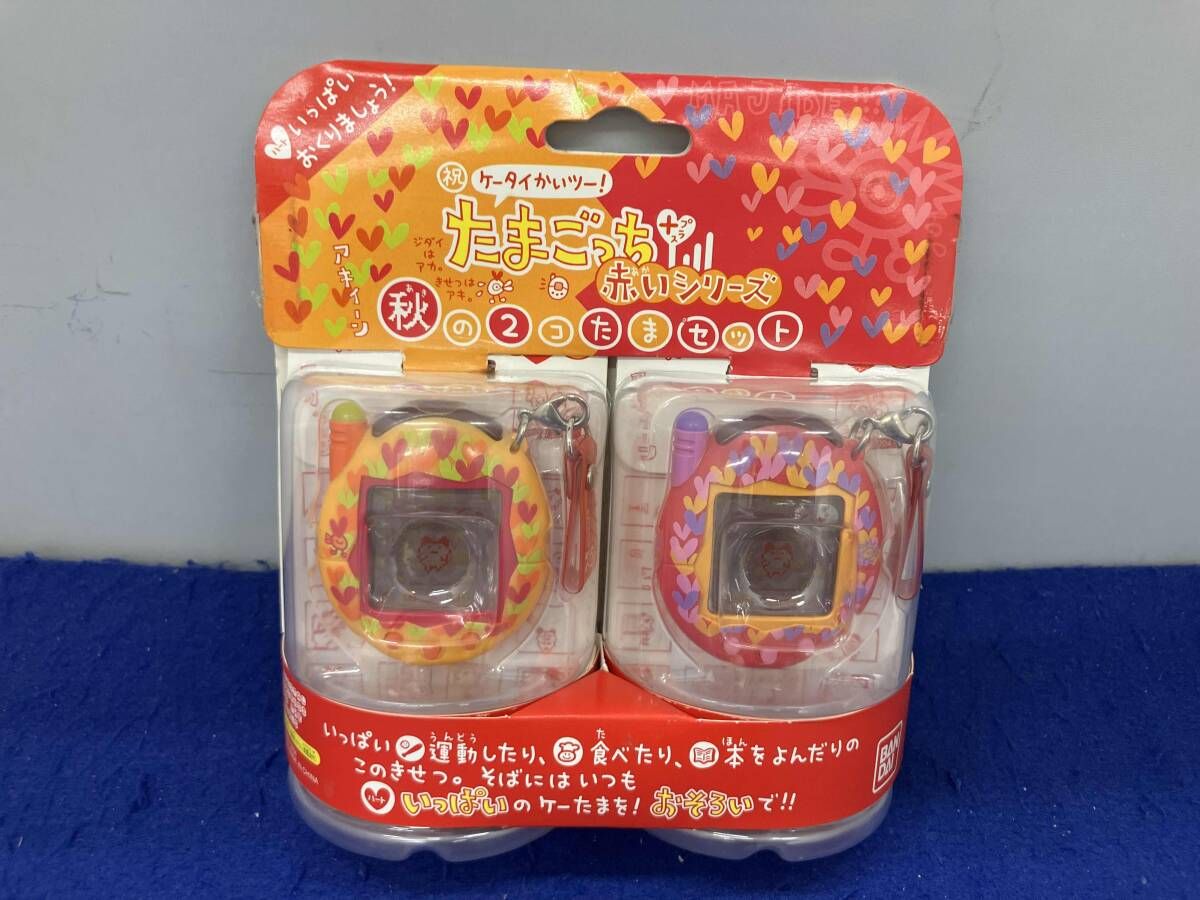 たまごっち 祝ケータイかいツー!たまごっちプラス 赤いシリーズ 秋の2