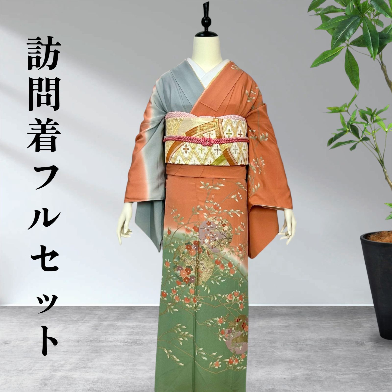 訪問着フルセット 着物 正絹 - メルカリ