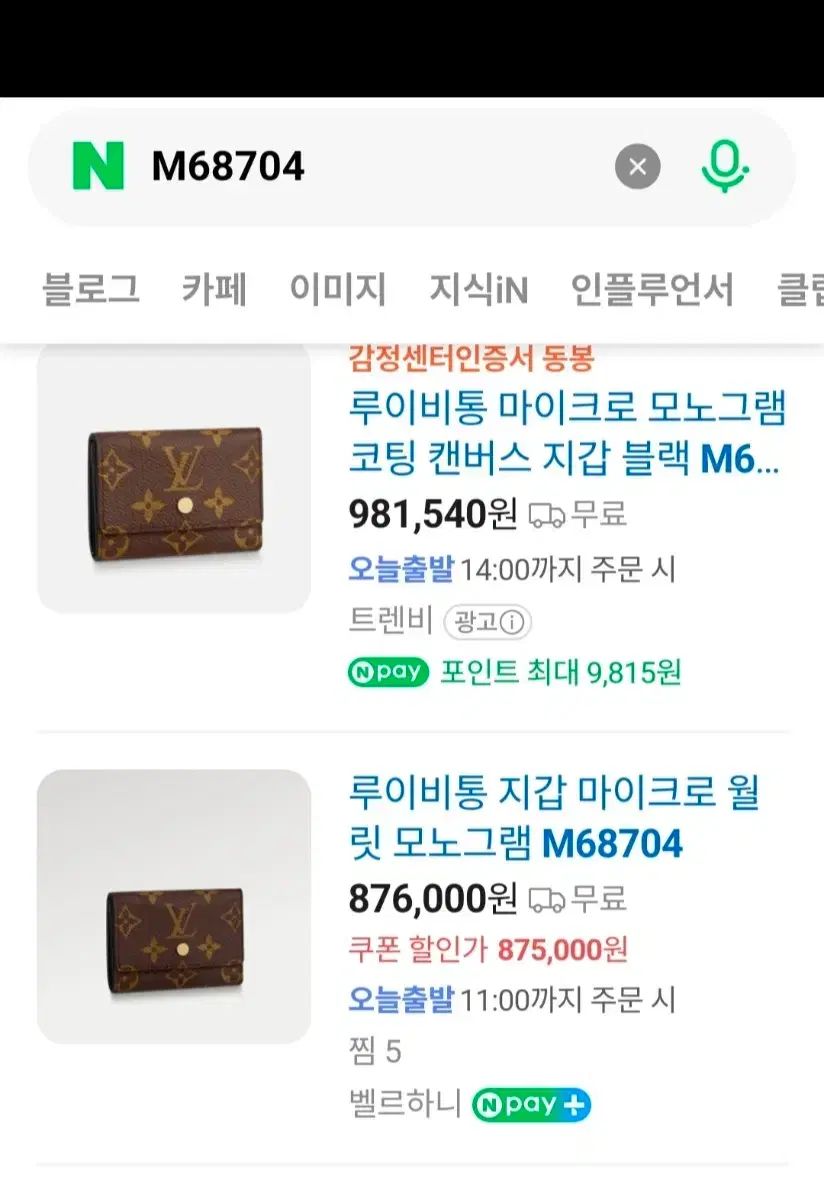 Louis Vuitton マイクロ ウォレット モノグラム 財布 M 68704