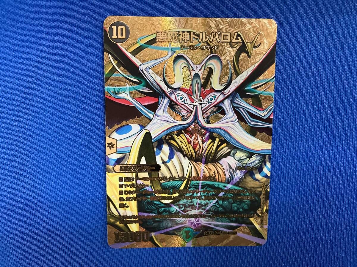 悪魔神ドルバロム SR デュエルマスターズ - メルカリ